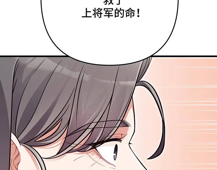 《好缘歌》第57话 第19页