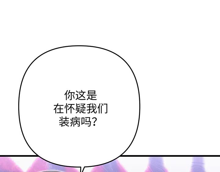 《好缘歌》第57话 第160页