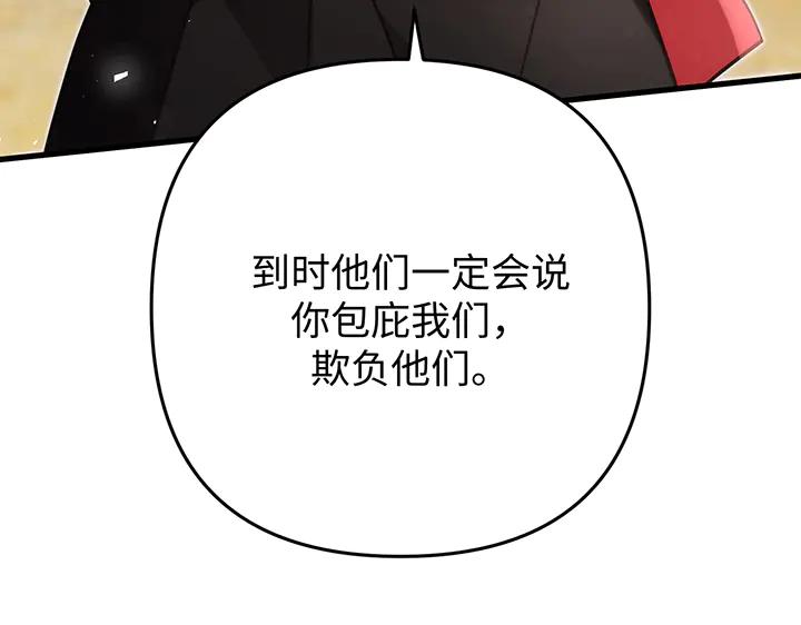 《好缘歌》第57话 第123页