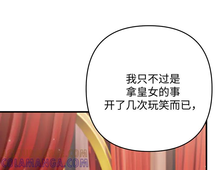 《好缘歌》第57话 第61页