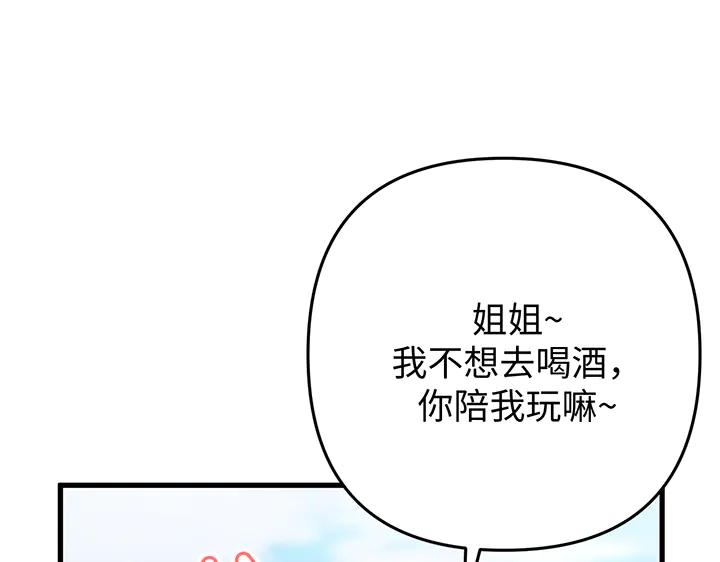 《好缘歌》第57话 第196页