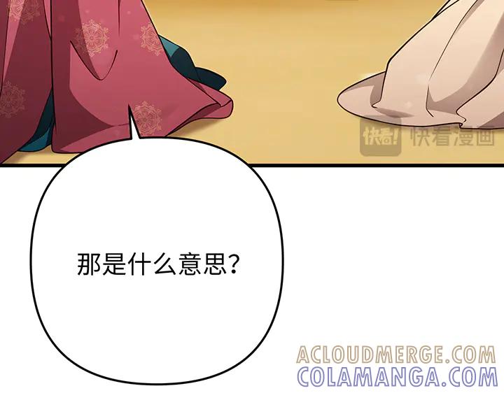 《好缘歌》第57话 第17页