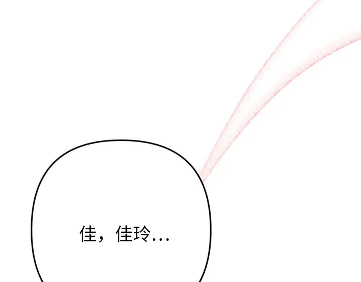 《好缘歌》第57话 第208页