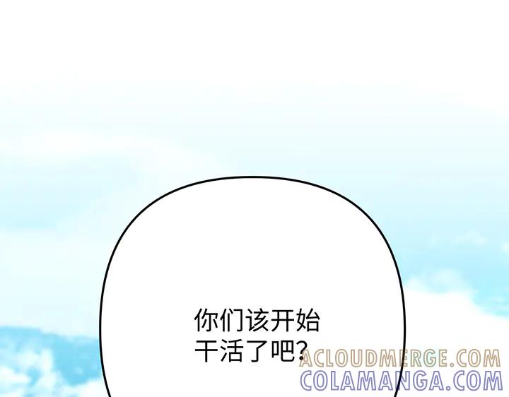 《好缘歌》第57话 第137页
