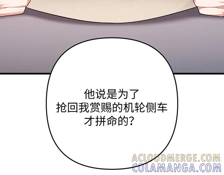 《好缘歌》第57话 第57页