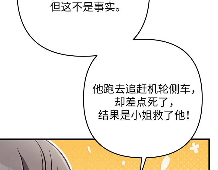 《好缘歌》第57话 第22页