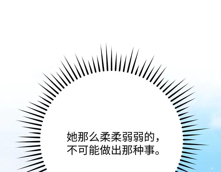 《好缘歌》第57话 第74页