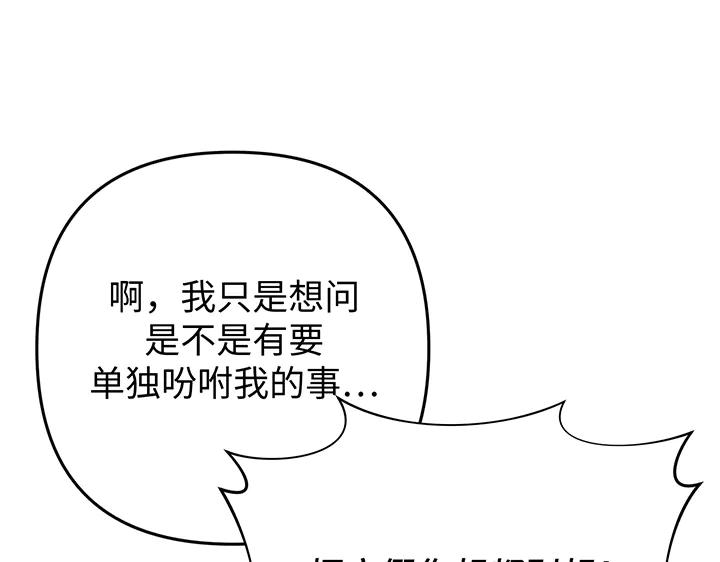 《好缘歌》第57话 第100页