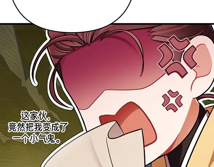 《好缘歌》第57话 第59页