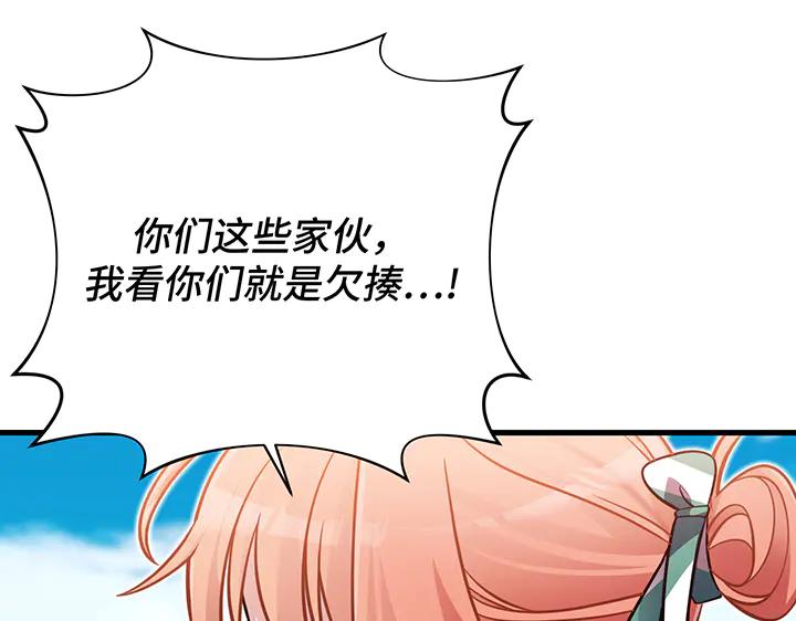 《好缘歌》第57话 第148页