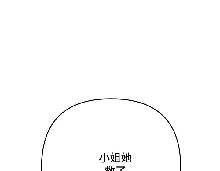 《好缘歌》第57话 第18页