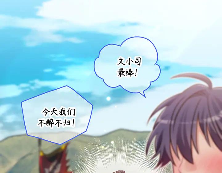 《好缘歌》第57话 第192页