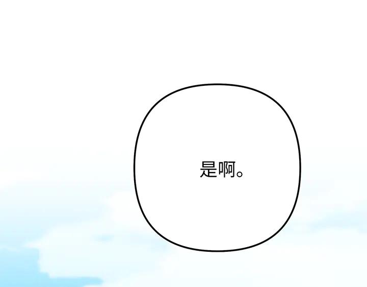 《好缘歌》第57话 第191页