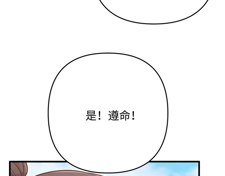 《好缘歌》第57话 第84页