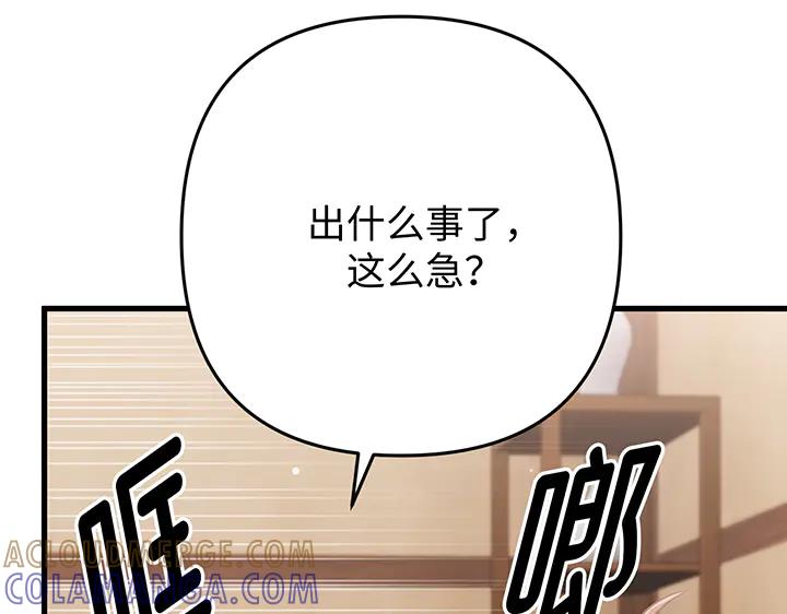 《好缘歌》第57话 第5页
