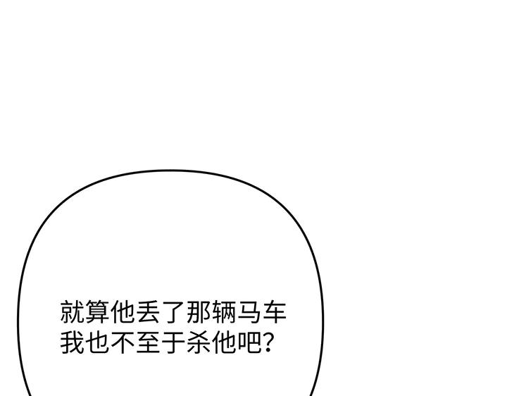 《好缘歌》第57话 第58页