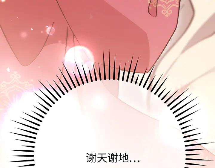 《好缘歌》第57话 第46页