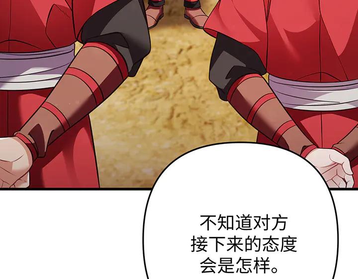 《好缘歌》第57话 第80页