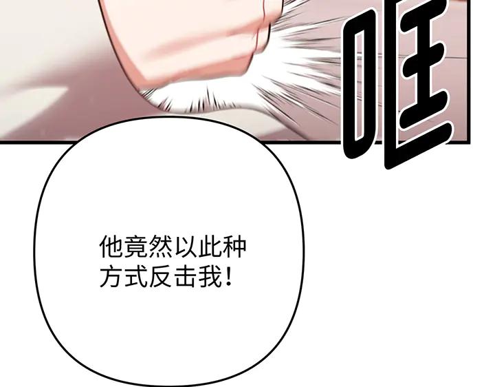 《好缘歌》第57话 第63页