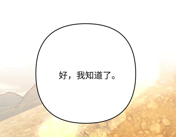 《好缘歌》第57话 第131页