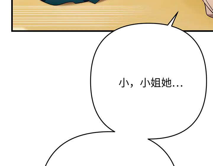 《好缘歌》第57话 第7页