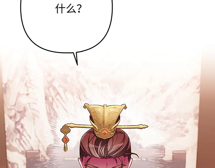 《好缘歌》第57话 第55页