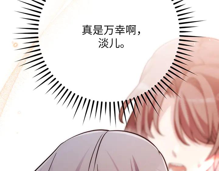 《好缘歌》第57话 第43页