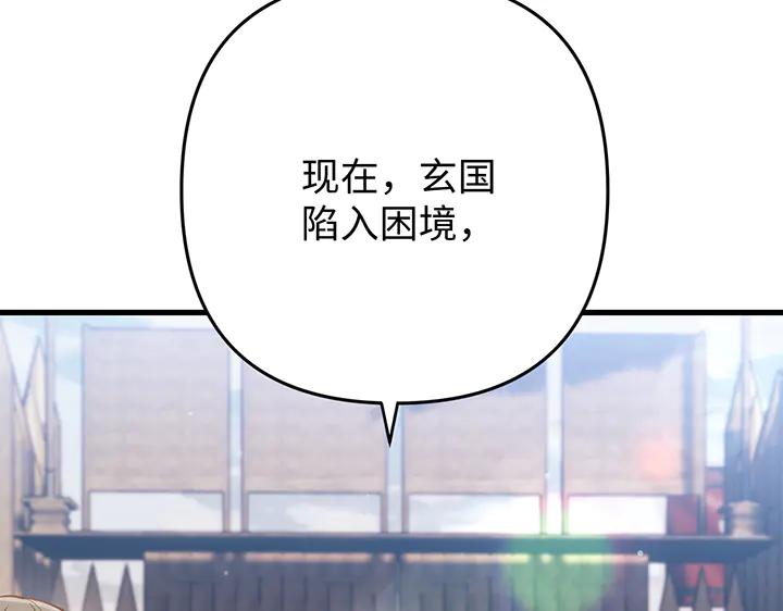 《好缘歌》第57话 第78页