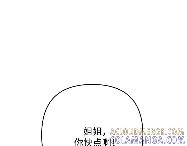 《好缘歌》第57话 第205页
