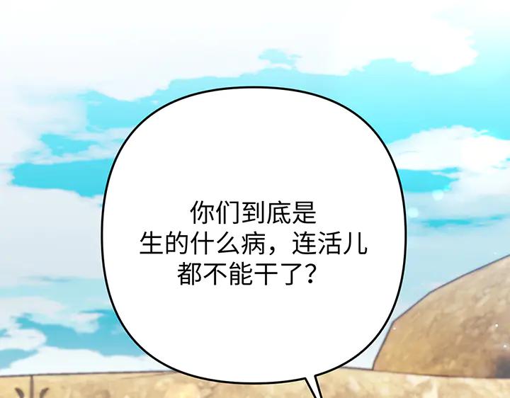《好缘歌》第57话 第151页