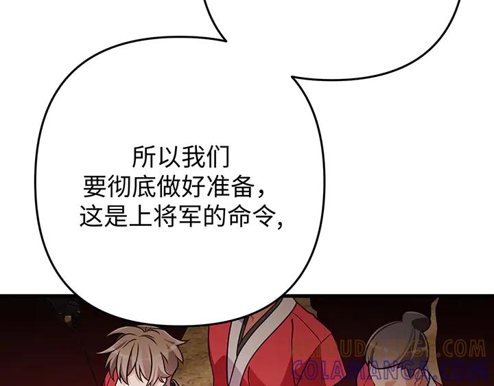 《好缘歌》第57话 第81页