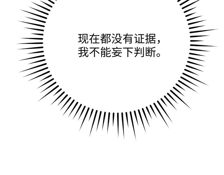 《好缘歌》第57话 第72页