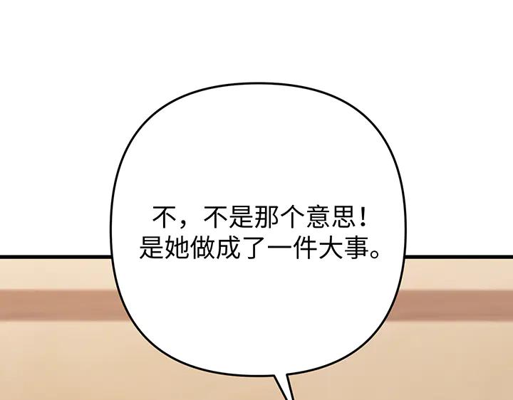 《好缘歌》第57话 第15页