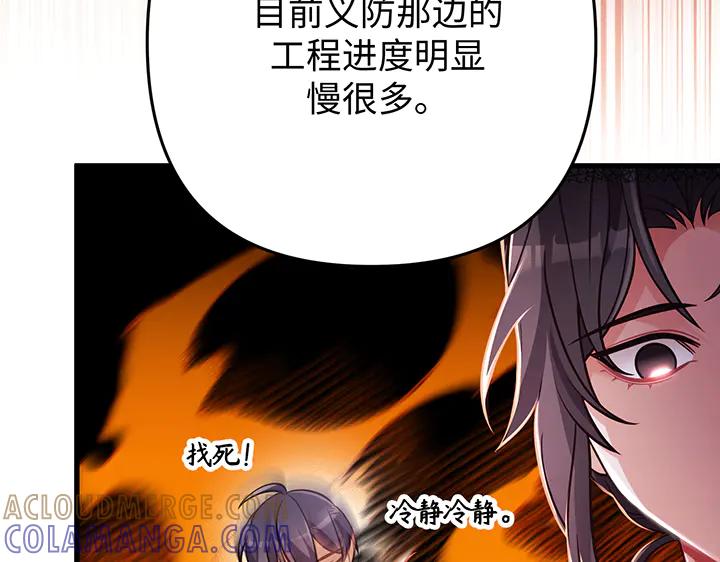 《好缘歌》第57话 第117页