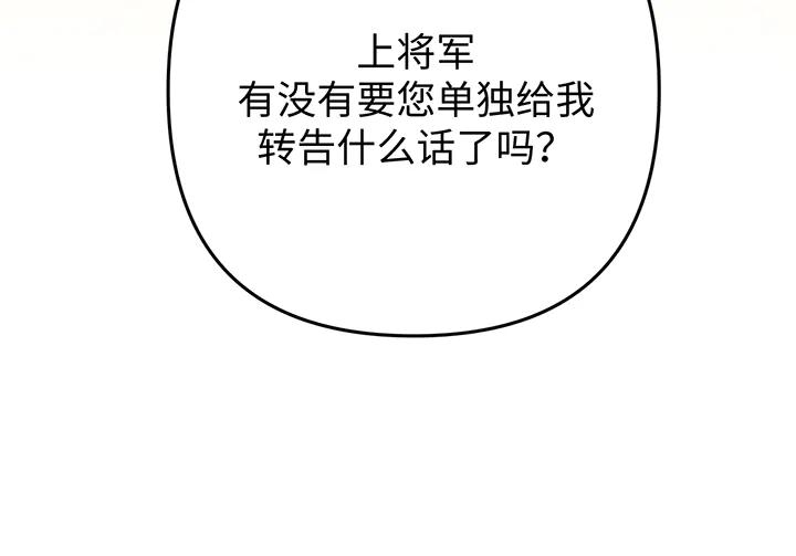《好缘歌》第57话 第91页