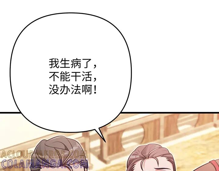 《好缘歌》第57话 第145页