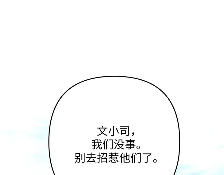 《好缘歌》第57话 第163页