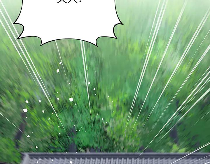 《好缘歌》第57话 第2页