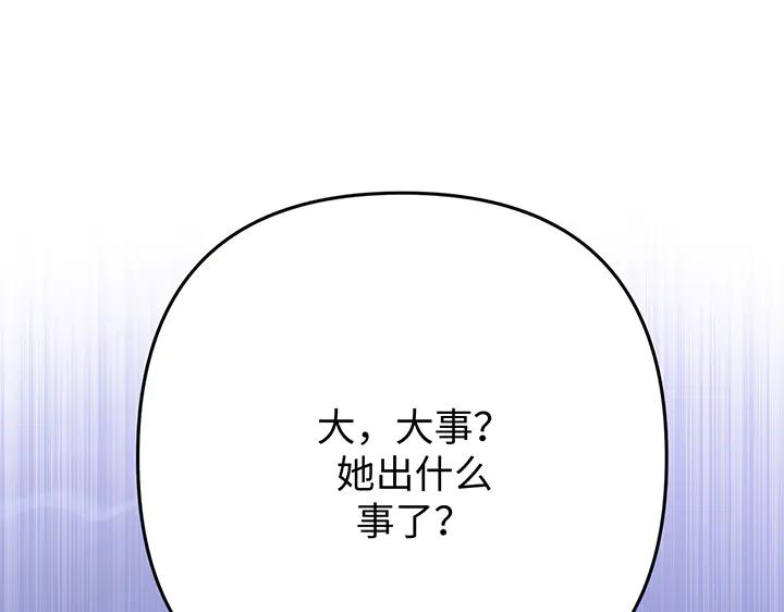 《好缘歌》第57话 第10页
