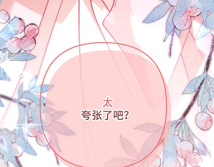 《好缘歌》第57话 第214页