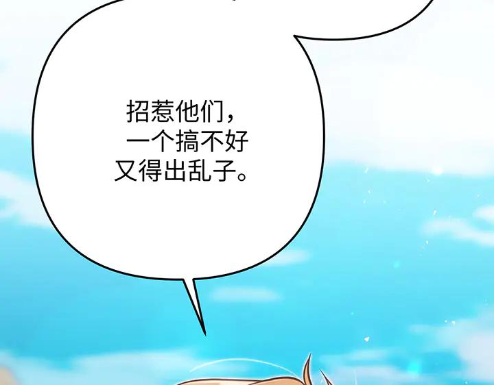 《好缘歌》第57话 第120页