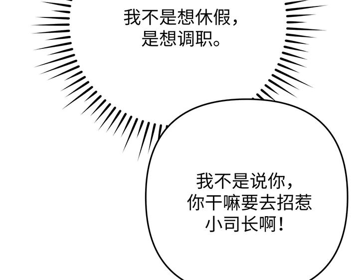 《好缘歌》第57话 第104页