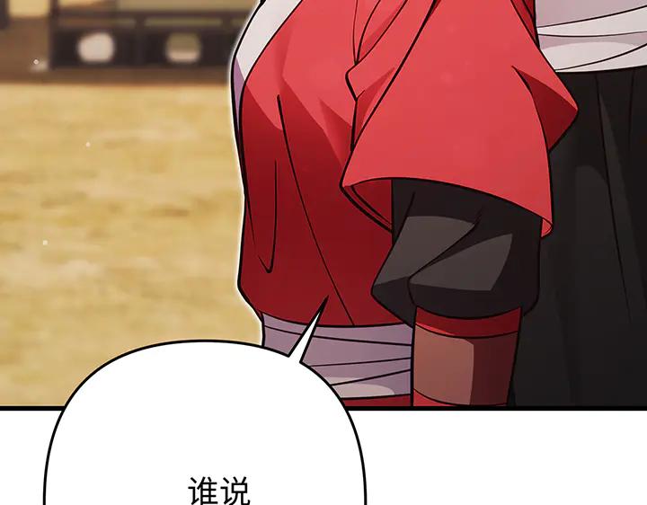 《好缘歌》第57话 第107页