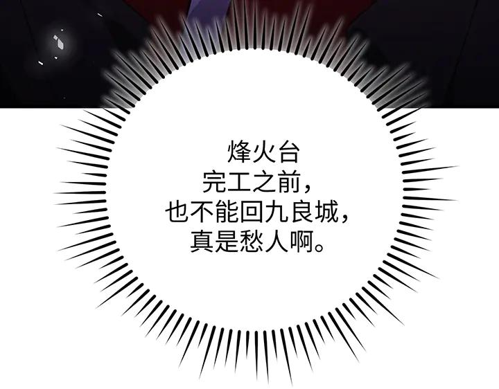 《好缘歌》第57话 第99页