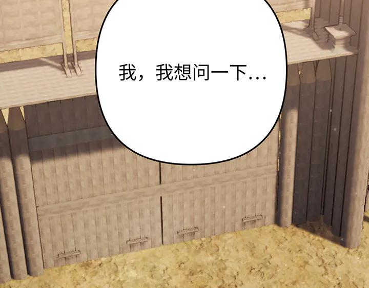 《好缘歌》第57话 第88页