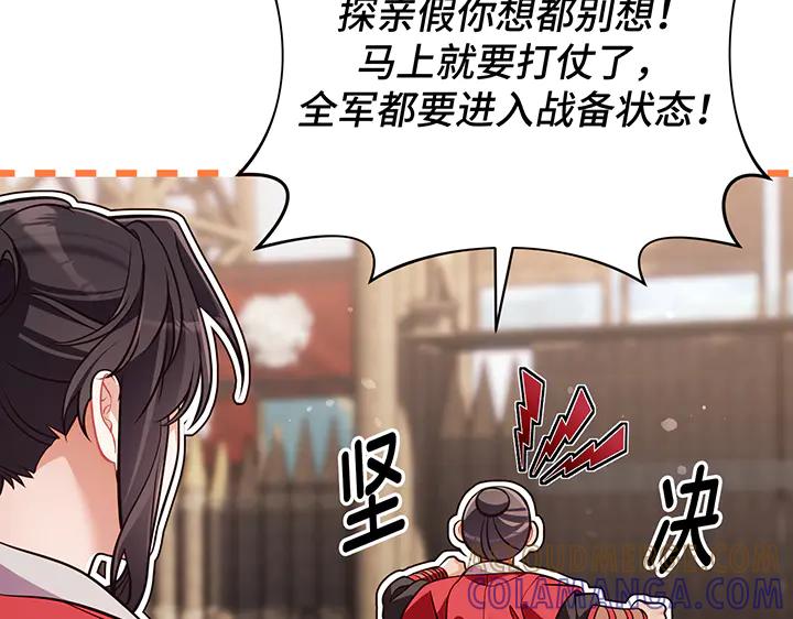 《好缘歌》第57话 第101页