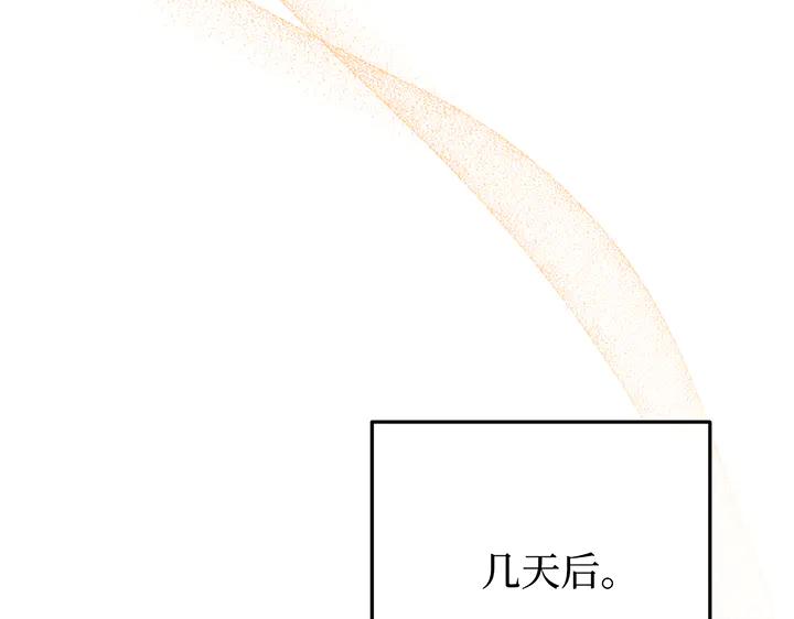 《好缘歌》第57话 第174页
