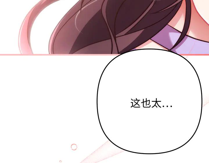 《好缘歌》第57话 第210页