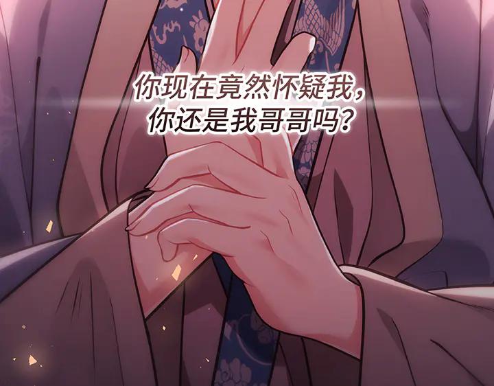 《好缘歌》第57话 第67页
