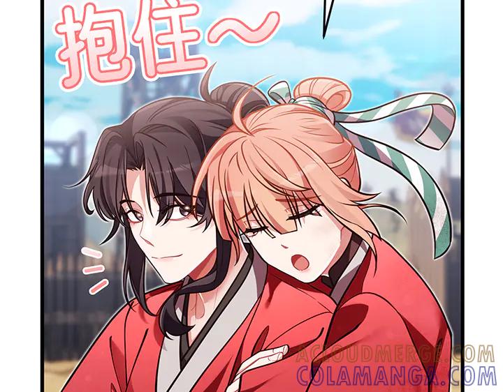 《好缘歌》第57话 第197页